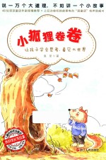 小狐狸卷卷 封面