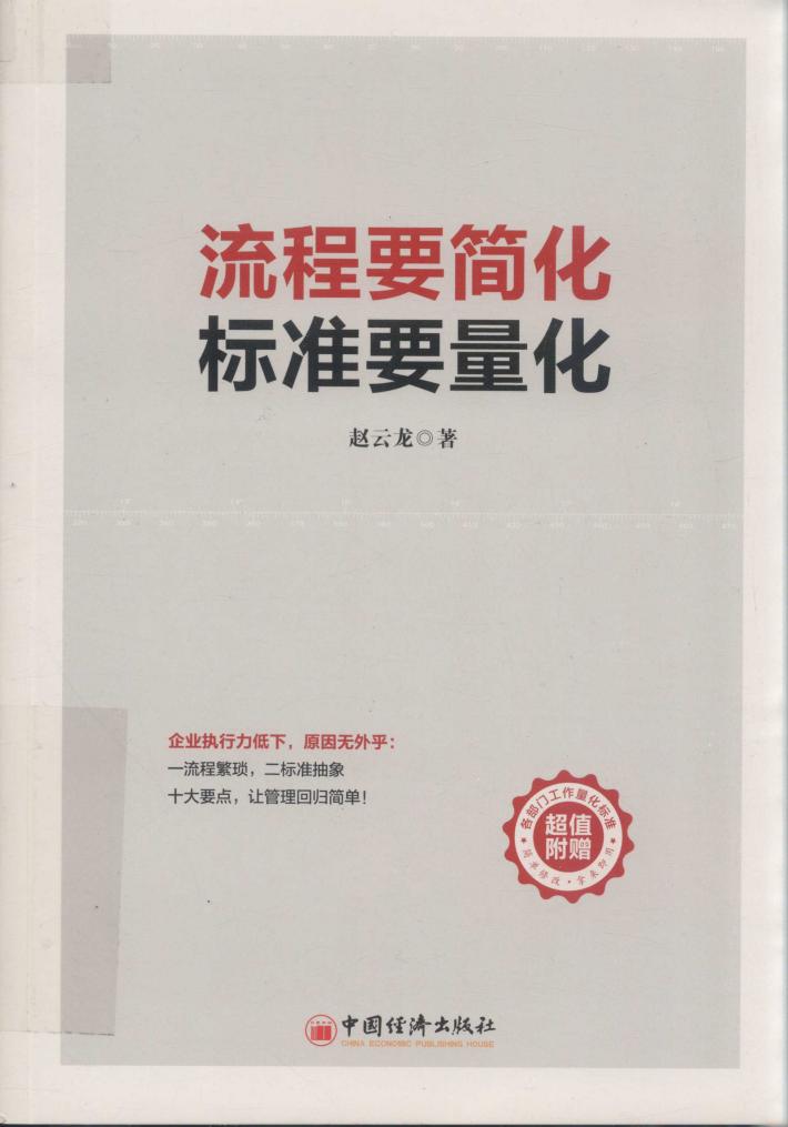 流程要简化标准要量化 封面