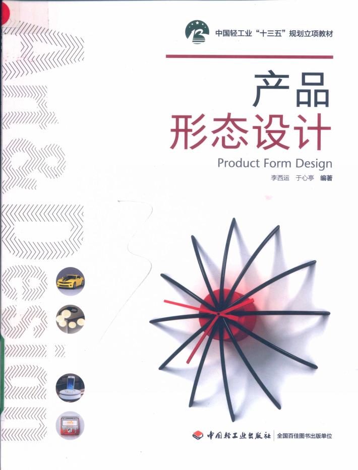 产品形态设计 封面