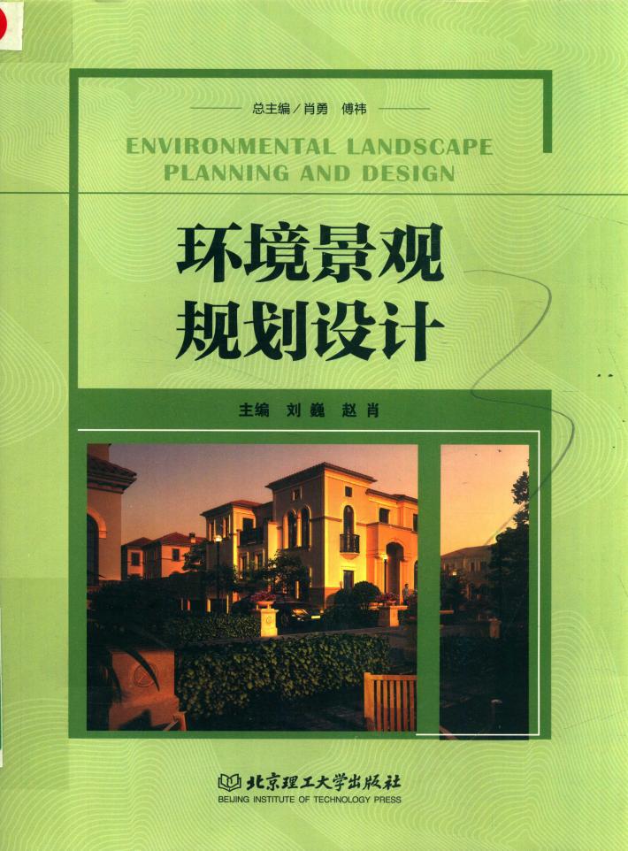 环境景观规划设计 封面
