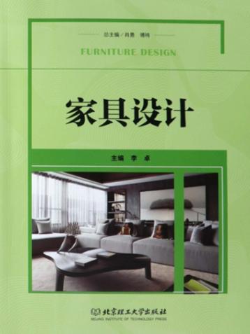 家具设计 封面