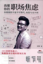 我懂你的职场焦虑 封面