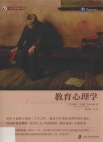 教育心理学 封面