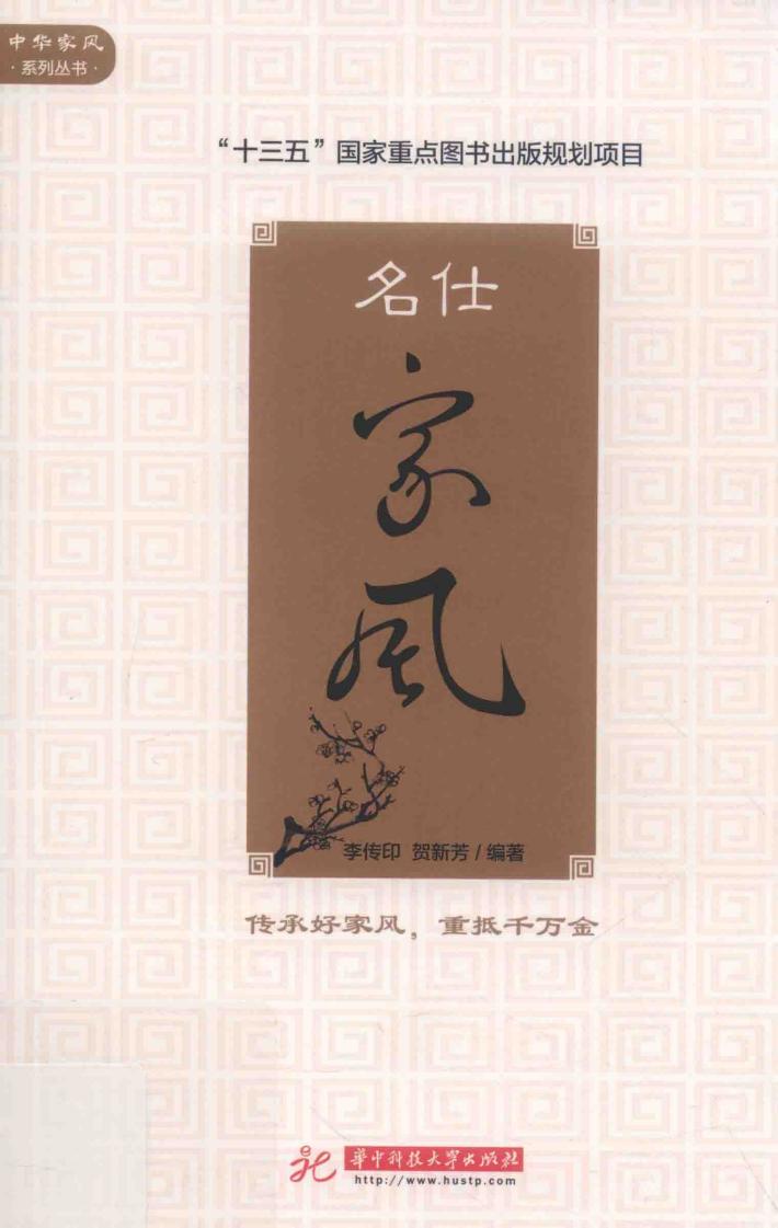 名仕家风 封面