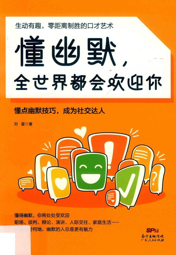 懂幽默，全世界都会欢迎你 封面