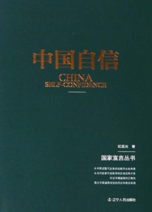 中国自信 封面