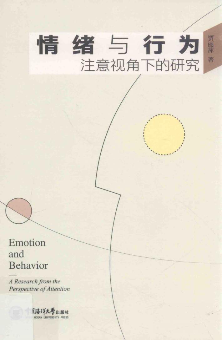 情绪与行为 封面
