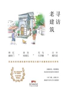 寻访老建筑 封面