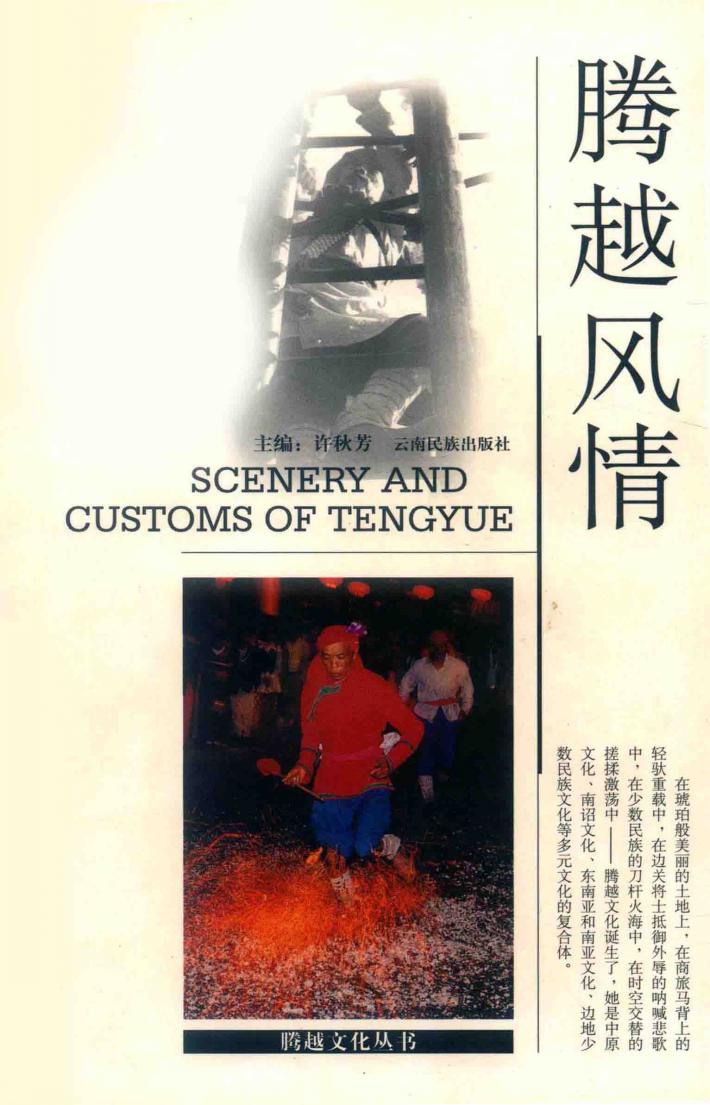 腾越风情 封面