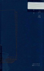 纸声远 封面