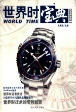 世界时宝典  永久保存版 封面