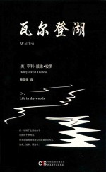 瓦尔登湖 封面