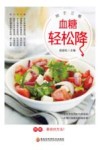 血糖轻松降 封面