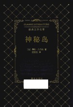 神秘岛  小羊皮卷  HMYX 封面