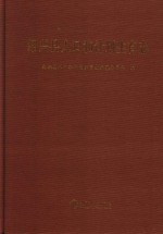 绍兴县人口和计划生育志 封面