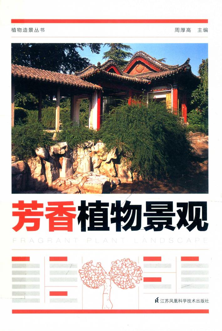 芳香植物景观 封面