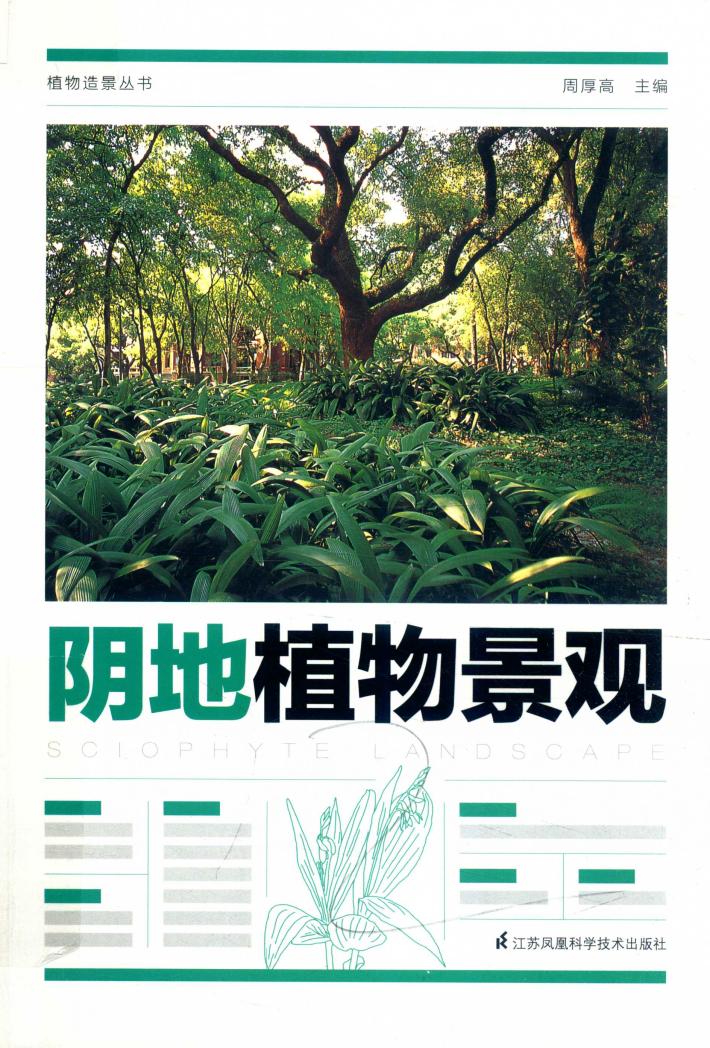 阴地植物景观 封面