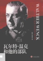 瓦尔特·温克和他的部队 封面