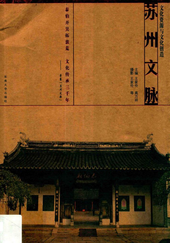 苏州文脉 封面