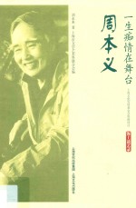 一生痴情在舞台 封面