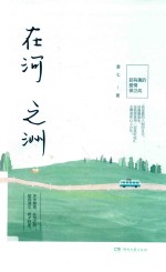 在河之洲 封面