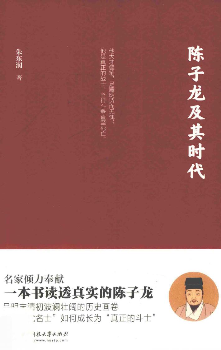 陈子龙及其时代 封面