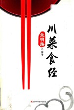 川菜食经 封面
