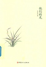 他们的光 封面