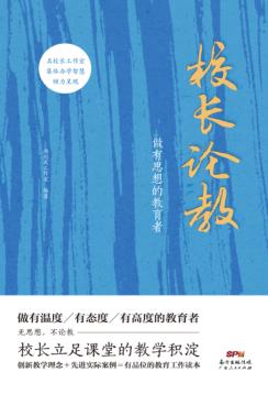 校长论教 封面