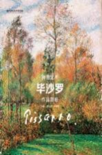 毕沙罗作品赏析 封面