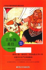 吉尔伽美什 封面