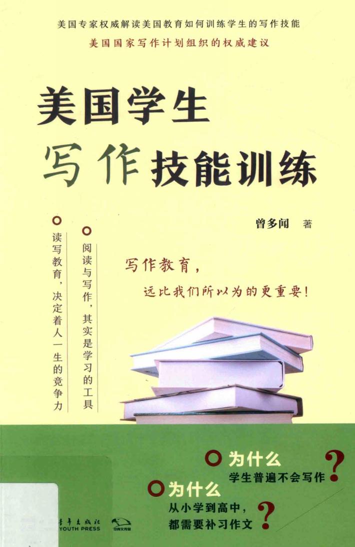 美国学生写作技能训练 封面
