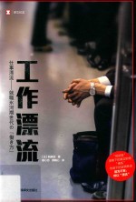 工作漂流 封面