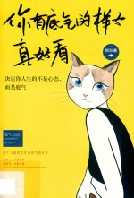 你有底气的样子真好看 封面