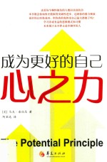 心之力  成为更好的自己 封面