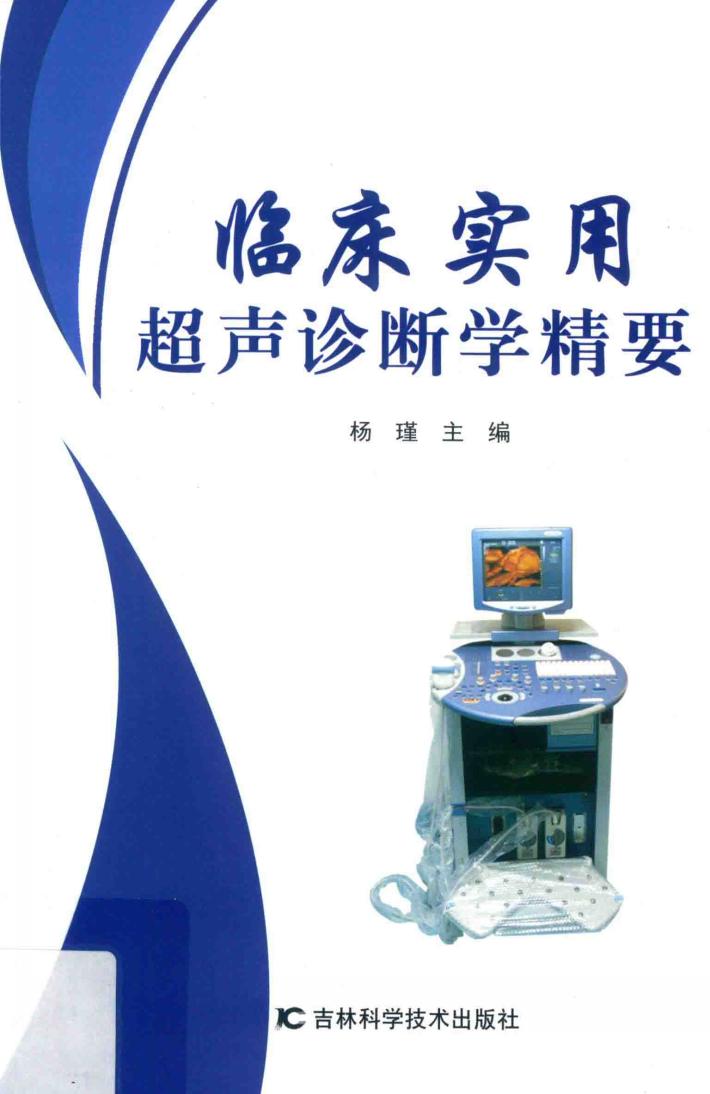 临床实用超声诊断学精要 封面