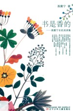 书是香的 封面