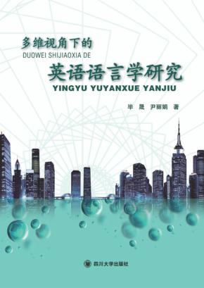 多维视角下的英语语言学研究 封面