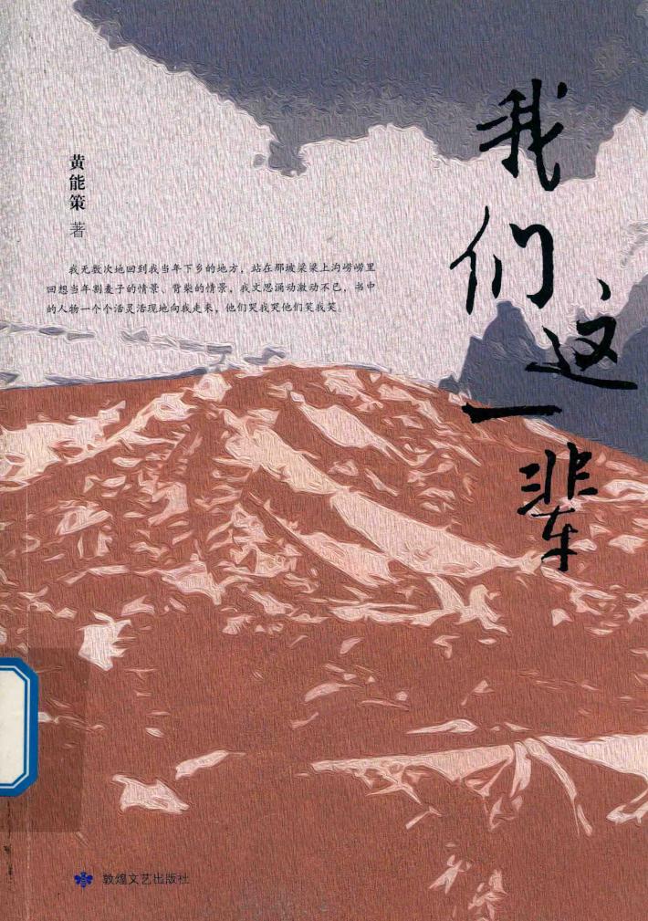 我们这一辈 封面