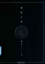暗夜之奔 封面