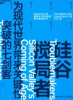 硅谷搅局者 封面