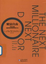 财富自由 封面