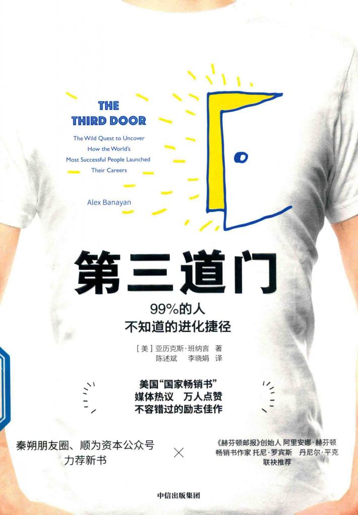 第三道门  99%的人不知道的进化捷径 封面
