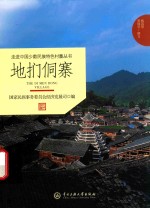 地扪侗寨 封面