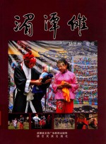 湄潭傩 封面