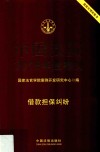 中国法院2019年度案例  借款担保纠纷 封面