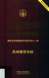 中国法院2019年度案例  民间借贷纠纷 封面