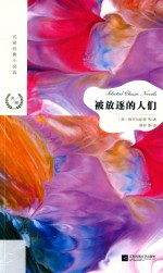 被放逐的人们 封面