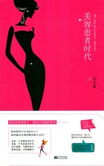 美容患者时代 封面