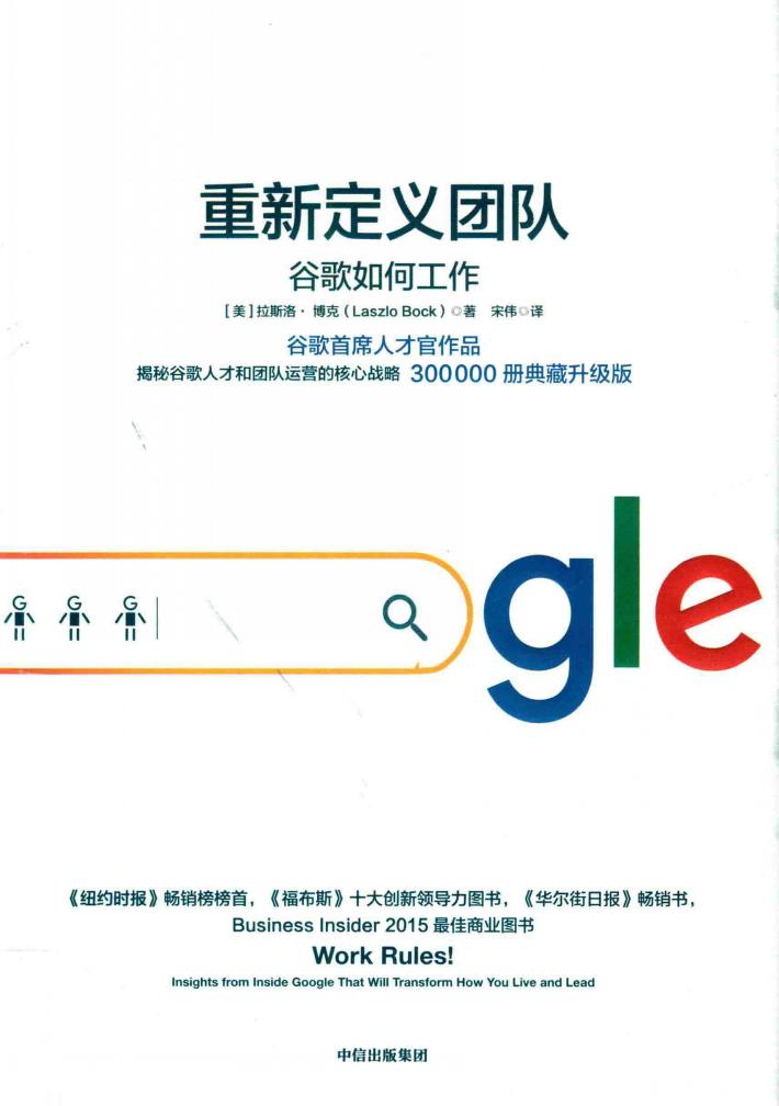 重新定义团队 封面